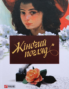 ЖОРАВНИЦЬКІ 