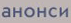 новини